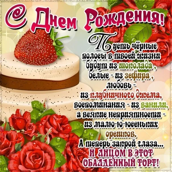Открытка С днем рождения для мужчин - Торт с клубникой и ванильными цветами - С Днем Рождения! | Красивая открытка #22