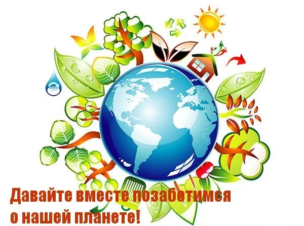 Открытка День эколога - Открытка с планетой Земля и зеленью | Красивая открытка #33
