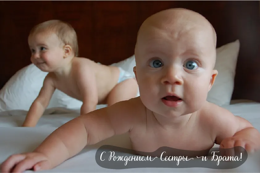 Открытка С Рождением сестры/брата - Два ребенка на кровати - поздравительная открытка | Красивая открытка #18