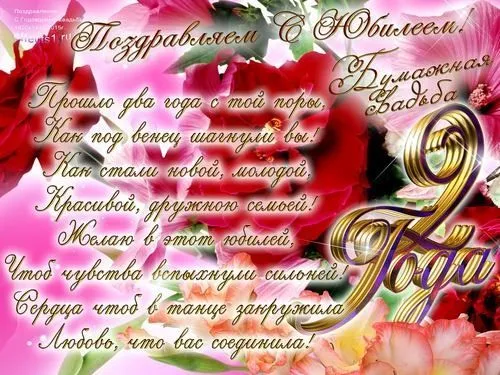Открытка 9 лет - фаянсовая свадьба - Открытка "С юбилеем! 90 лет!" | Красивая открытка #20