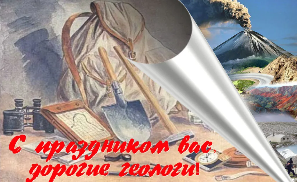 Открытка День геолога - Открытка с горой и картой: поздравительная открытка | Красивая открытка #68