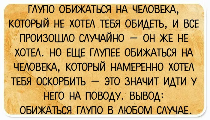 Открытка Анекдоты - Открытка: "Я не хотел обидеть" - что это значит | Красивая открытка #1