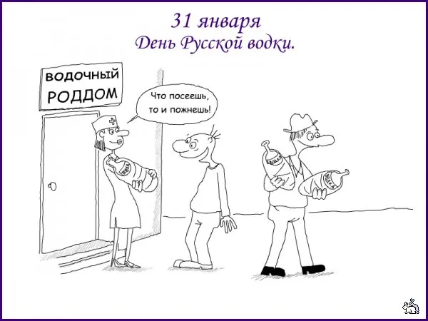 Открытка Открытки на День Рождения Русской Водки - Открытка: Мужчинам от медсестры и врача | Красивая открытка #43