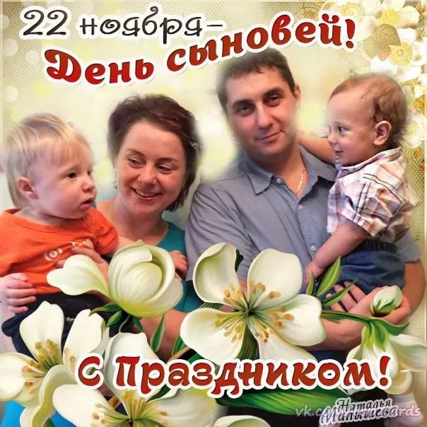 Открытка Открытки с днем сыновей - Семейная открытка с цветами: мамы, папы и ребенка | Красивая открытка #20
