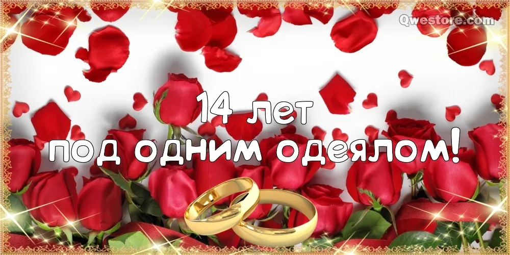 Открытка 14 лет - агатовая свадьба - Свадебные обручальные кольца на лепестках роз | Красивая открытка #7