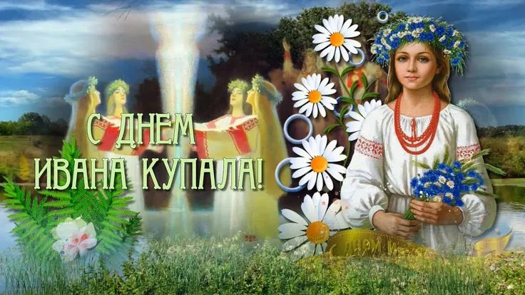 Открытка Иван Купала - Открытка с девушкой в венке, полевые цветы | Красивая открытка #44