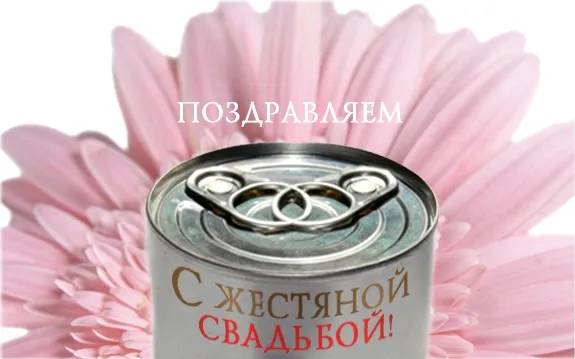 Открытка Открытки на Жестяную свадьбу 8 лет - Поздравительная открытка с обручальными кольцами | Красивая открытка #22