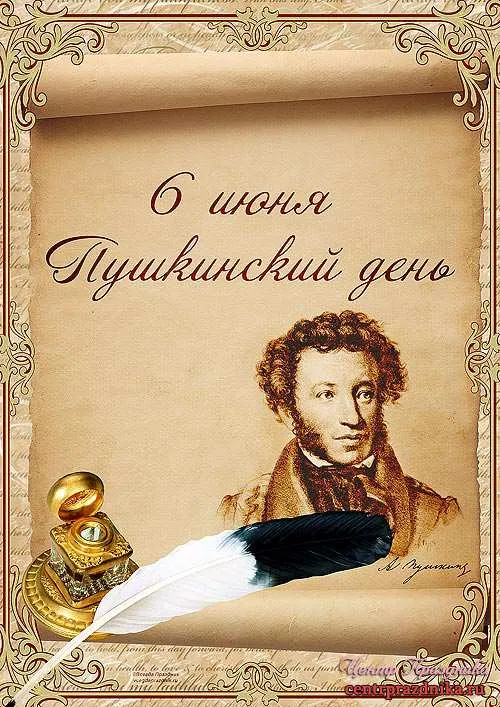 Открытка Открытки с днем русского языка - Открытка с Пушкиным: перо, чернила, портрет | Красивая открытка #15