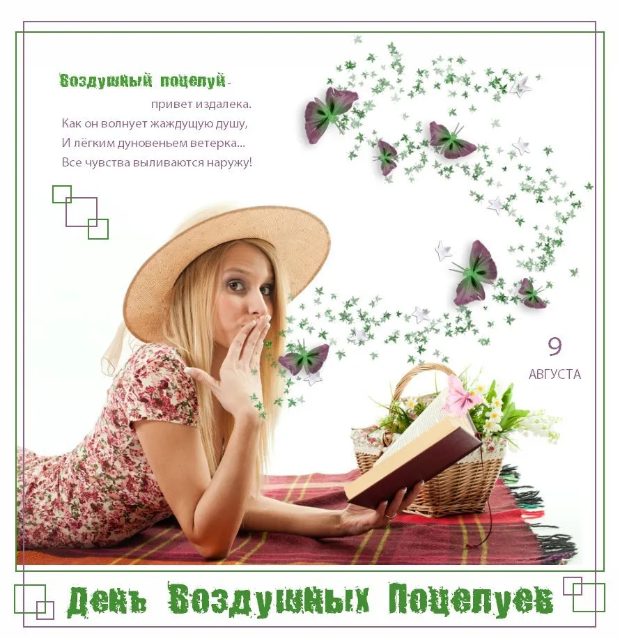 Открытка День воздушных поцелуев - День Воздушных Поцелуев: Открытка с девушкой | Красивая открытка #2