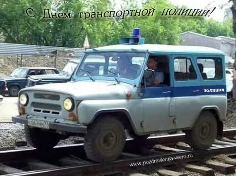 Открытка День транспортной полиции - Открытка с машиной полиции на железнодорожных путях | Красивая открытка #21