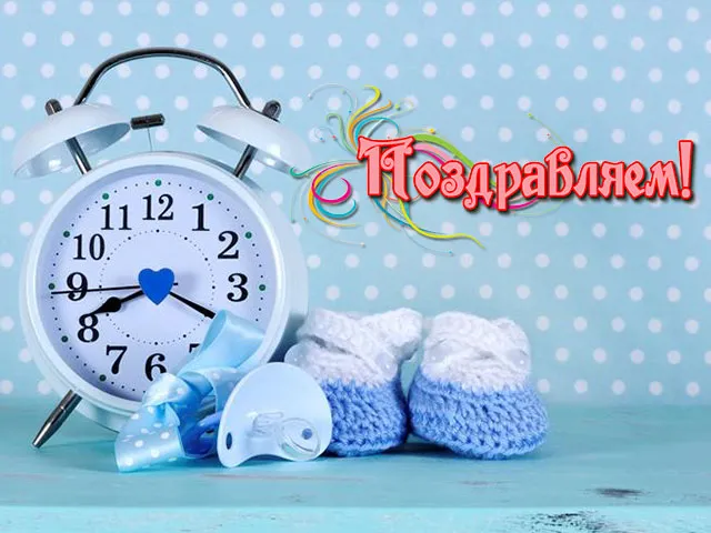 Открытка С Днем рождения сына - Открытка с будильником, носками и пустышкой | Красивая открытка #5