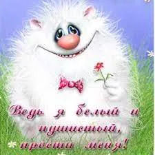 Открытка Прости - Белый пушистик с цветком: открытка с милым персонажем | Красивая открытка #13