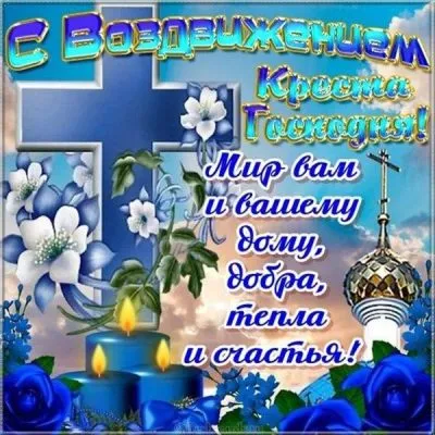 Открытка Воздвижение Креста Господня - Открытка: Горящие свечи, цветы, голубые тона | Красивая открытка #5