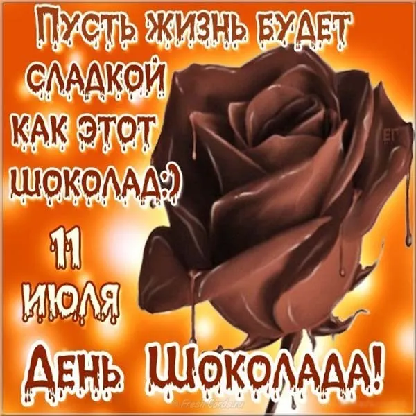 Открытка День шоколада - Шоколадная открытка: День рождения, свежие идеи | Красивая открытка #112
