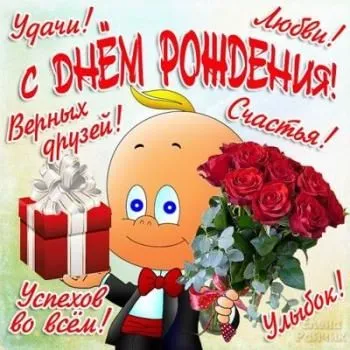 Открытка С днем рождения для жены - Открытка с поздравлением: мультяшный персонаж с цветами и подарком | Красивая открытка #38
