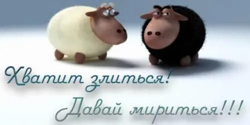 Открытка Открытки давай мириться - Две овечки: белая и черная | Красивая открытка #9