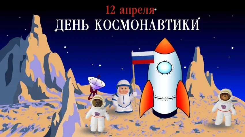 Открытка День космонавтики - Открытка с космонавтами и ракетой | Красивая открытка #24