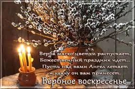 Открытка Вербное Воскресенье - Верба распускается: Пасхальная открытка с вербой и свечами | Красивая открытка #188