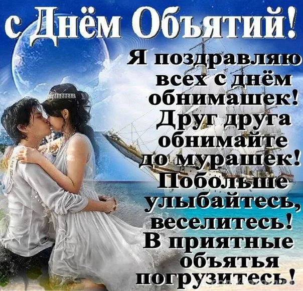 Открытка День объятий - Влюблённые на фоне заката. Открытка с романтикой! | Красивая открытка #54