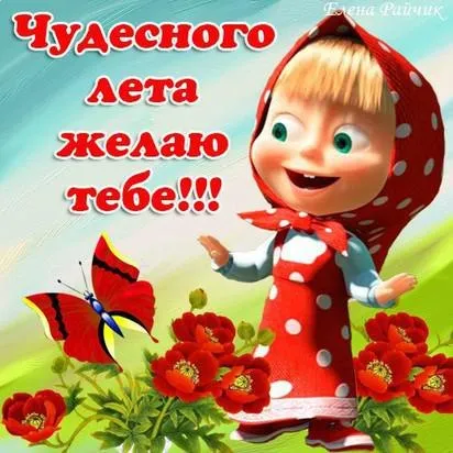Открытка День защиты детей - Яркая открытка с Машей и бабочкой | Красивая открытка #73