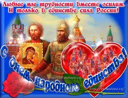 Открытка Открытки с днем народного единства - Открытка с изображением русских героев и храма | Красивая открытка #54