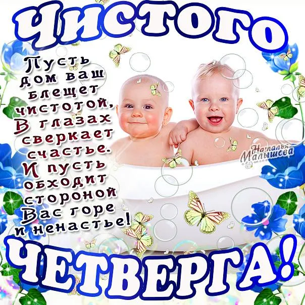 Открытка Чистый четверг - Две малышки с бабочками на фоне цветов. Праздничная открытка. | Красивая открытка #27