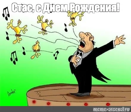 Открытка Открытки с именем Станислав  - Мужчина поет на сцене, мультяшные птички | Красивая открытка #233