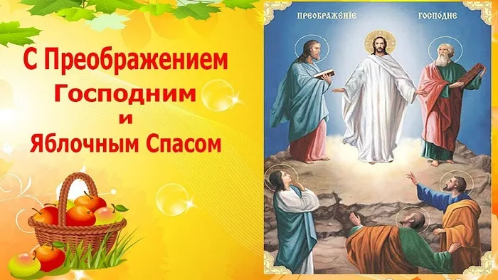 Открытка Преображение Господне - Преображение Господне: Иисус и ученики на горе | Красивая открытка #3