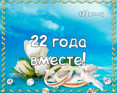 Открытка Открытки на Бронзовую свадьбу 22 года - Обручальные кольца и голуби: Открытка с днем свадьбы | Красивая открытка #17