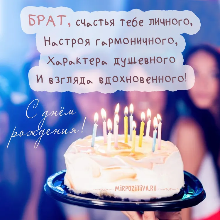 Открытка Открытки с Днем Рождения брату - Торт со свечами: поздравление с Днём рождения | Красивая открытка #4