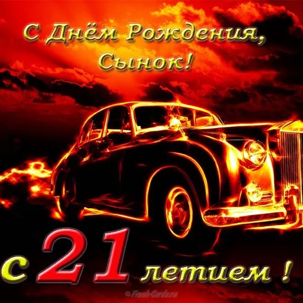 Открытка Открытки на 21 год - Открытка с автомобилем на фоне огня | Красивая открытка #25