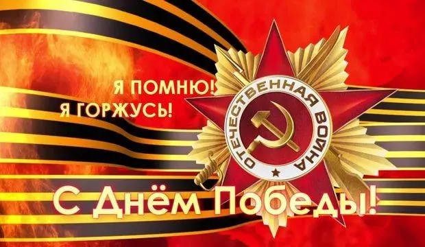 Открытка 9 мая - Победа: открытка с орденом и надписью | Красивая открытка #84