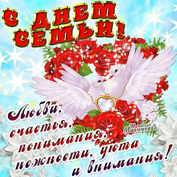 Открытка День семьи - Открытка с голубями и розами | Красивая открытка #11