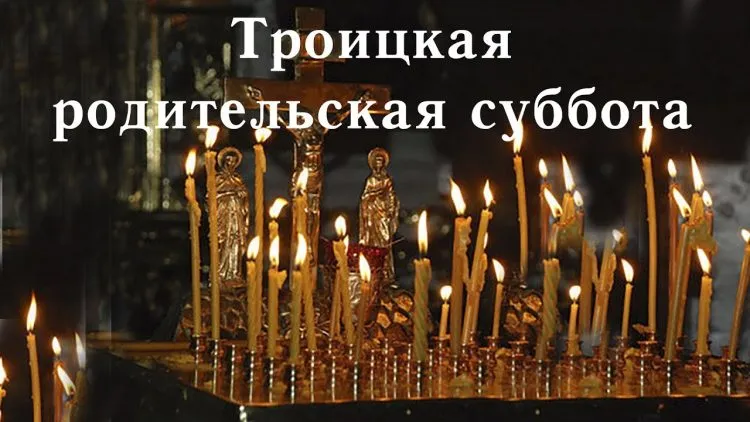 Открытка Троицкая родительская суббота - Иконы и свечи: религиозная открытка | Красивая открытка #19