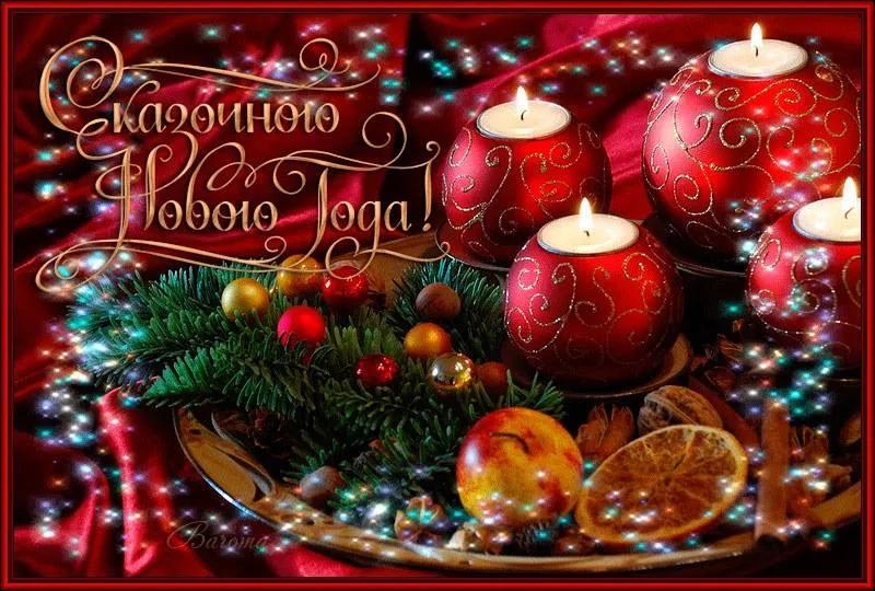 Открытка С Новым годом! - Новогодние свечи, еловые ветки и фрукты | Красивая открытка #25