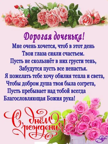 Открытка С днем рождения дочке - Открытка с розовыми розами: С днем рождения! | Красивая открытка #2