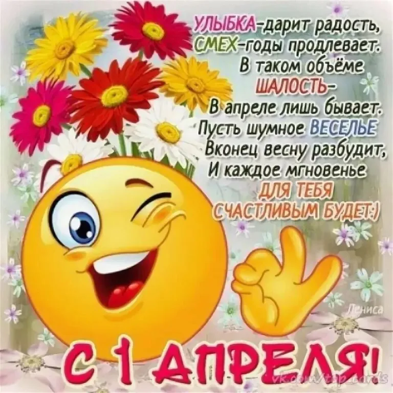 Открытка С днём смеха - С Днём Рождения!  С Днём Победы!  С 1 Сентября! | Красивая открытка #7