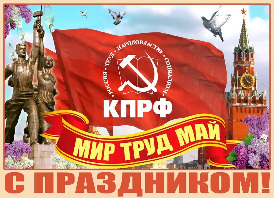 Открытка 1 мая - Праздничная открытка с майским парадом: памятник, флаг, штандарт | Красивая открытка #58