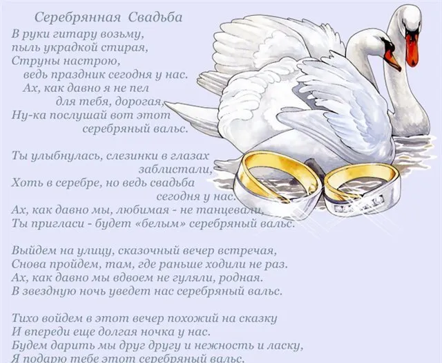 Открытка Открытки на Серебряную свадьбу 25 лет - Свадебная открытка: Голуби и обручальные кольца | Красивая открытка #36
