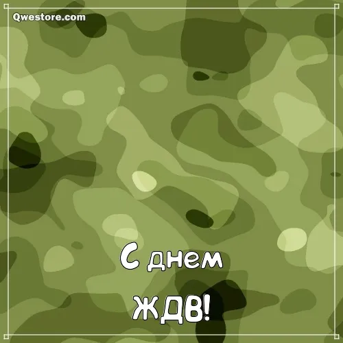 Открытка День Железнодорожных Войск - Открытка с надписью "С днем рождения!" | Красивая открытка #11
