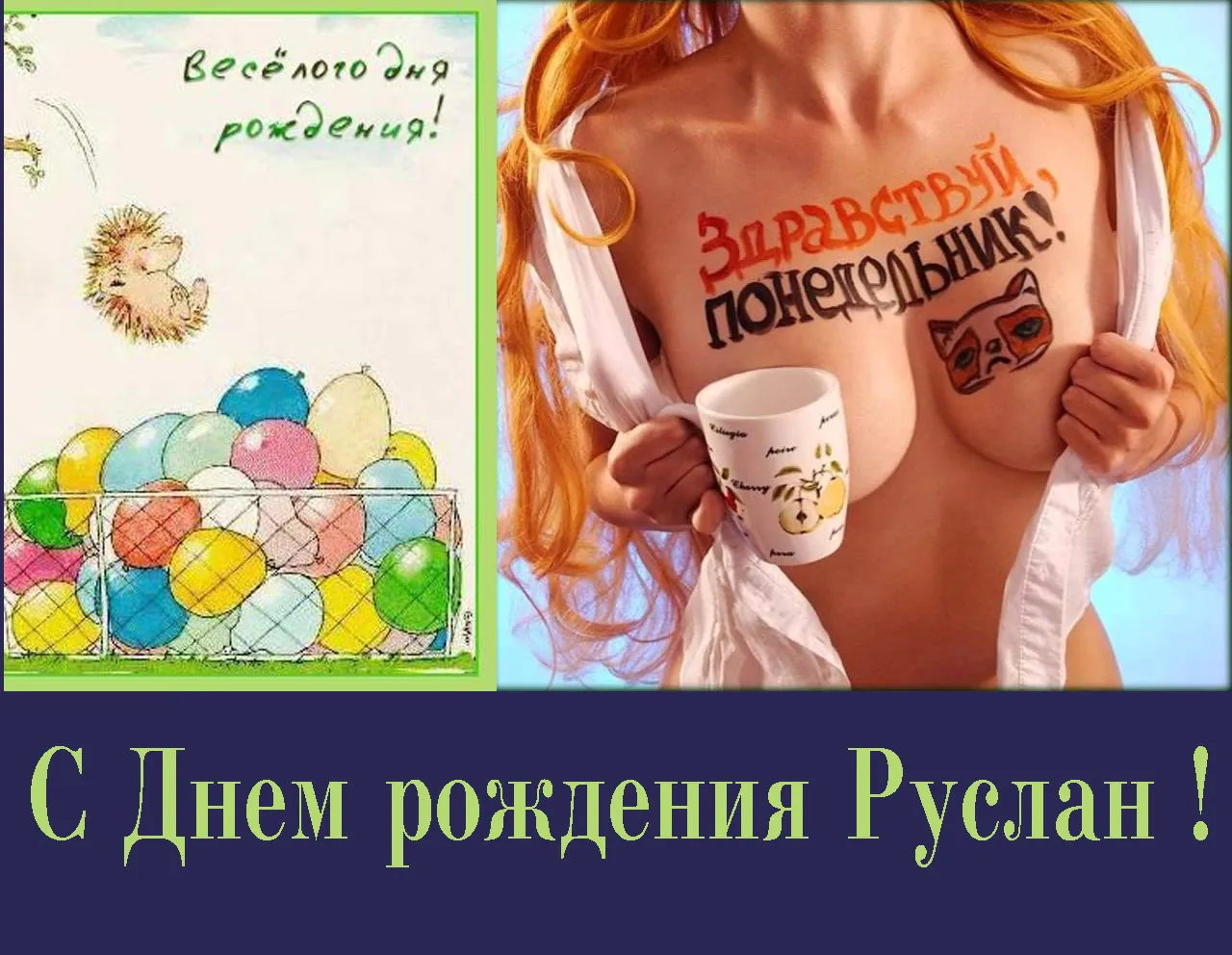 Открытка открытки с именем Руслан - Открытка с котиком и шариками  С Днём Рождения! | Красивая открытка #11