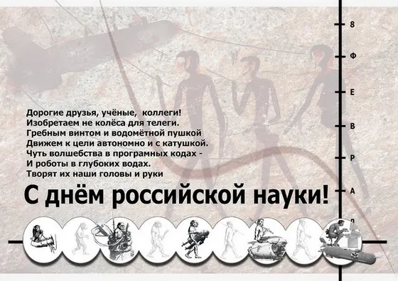 Открытка С днем Российской науки  - С Днём науки! Открытка с подводными лодками | Красивая открытка #2