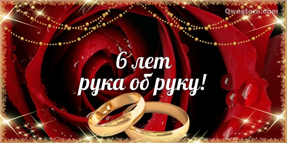 Открытка Открытки на Чугунную свадьбу 6 лет - Обручальные кольца на фоне роз | Красивая открытка #70