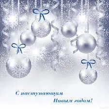 Открытка Открытки с наступающим Новым Годом - Снежные елочные шары: Новогодняя открытка | Красивая открытка #115