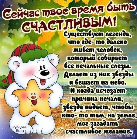Открытка Будь счастлив - Белый мишка и звёзды: открытка с добрым пожеланием | Красивая открытка #3