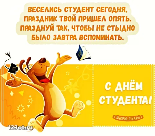Открытка открытки на день студента  - Открытка с поздравлением: Веселый щенок в выпускной шапке | Красивая открытка #49