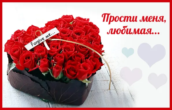 Открытка Открытки с извинениями любимым - Открытка с красными розами в форме сердца | Красивая открытка #7