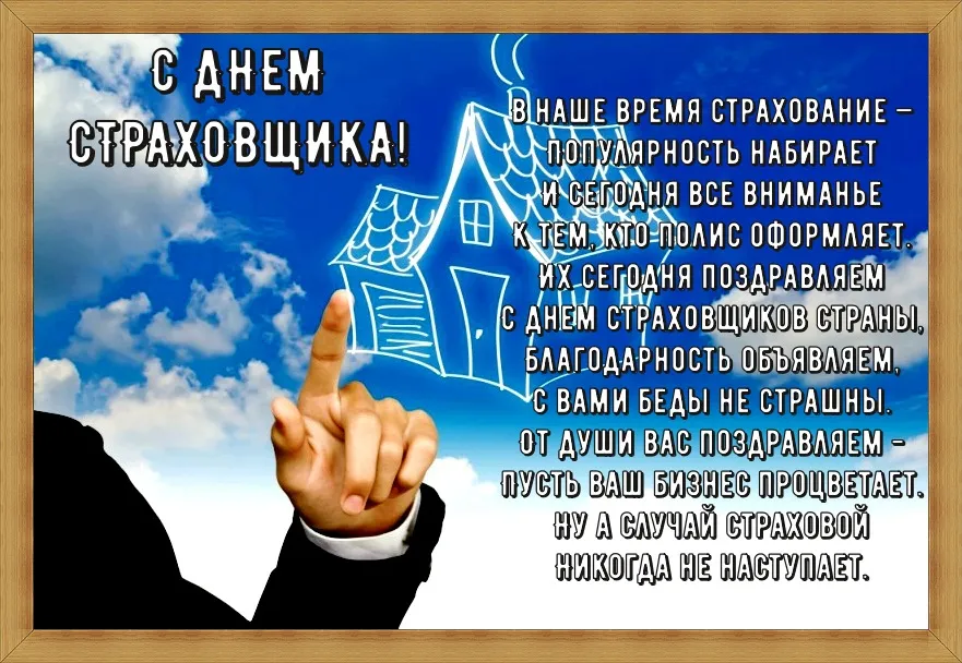 Открытка День страховщика - Открытка с голубым небом и облаками | Красивая открытка #19