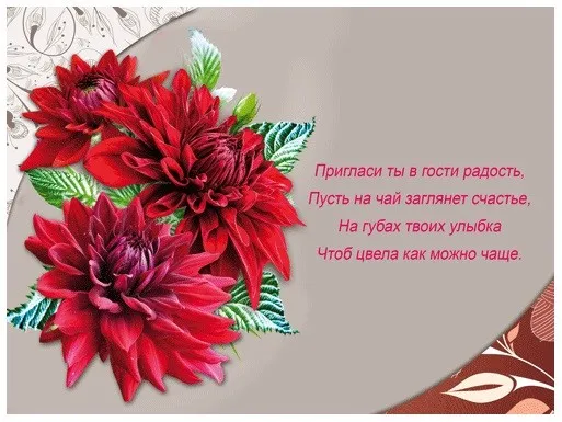 Открытка С георгинами - Алые розы на открытке: нежная красота | Красивая открытка #3
