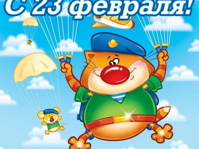 Открытка 23 февраля - Открытка с котом и котенком на воздушных шарах | Красивая открытка #148